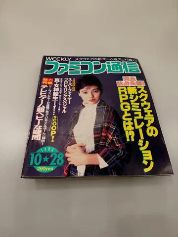 패미컴 통신 no.306 슈퍼 패미컴 특집