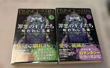 죄악의 왕자들 저주받은 왕좌 상하 세트