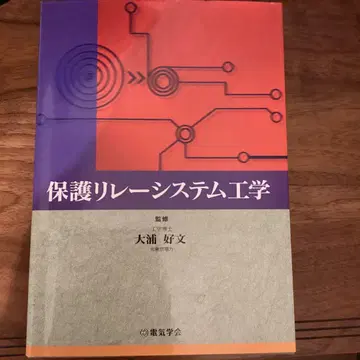 보호 계전 시스템 공학