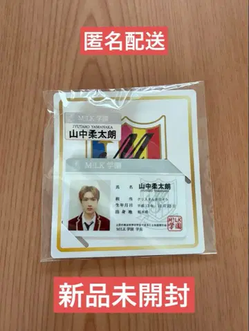 M!LK 야마나카 유타로 학생증 명찰