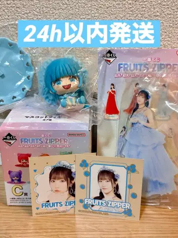 FRUITS ZIPPER 제일복권 마나카 마나 C상 D상 외 4점 세트