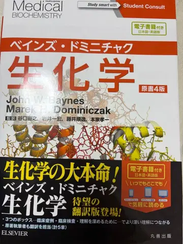 베인즈 도미니차크 생화학 원서 4판