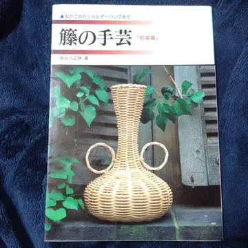 라탄 공예 초급편 하세가와 마사카츠 저