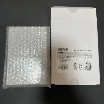 주술회전 회옥옥절 아크릴 블록 고죠 사토루