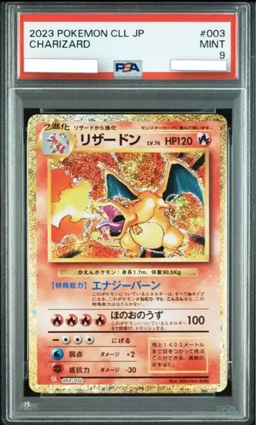 포켓몬 카드 클래식 프로모 카드 리자몽 PSA9