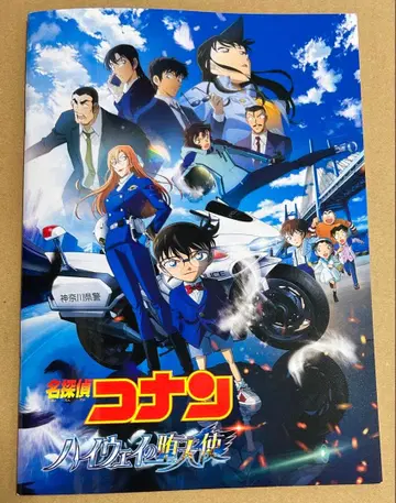 극장판 명탐정 코난 하이웨이의 타락천사 팜플렛