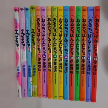 이토 리사 오르챤 에비츄 전 15권 완결 전권 세트