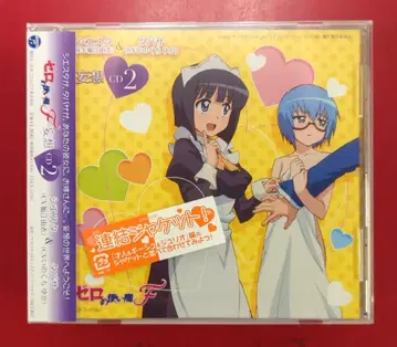 미개봉 애니메이션 CD 제로의 사역마F 망상 CD2