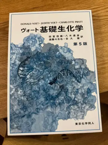 보트 기초 생화학 제5판