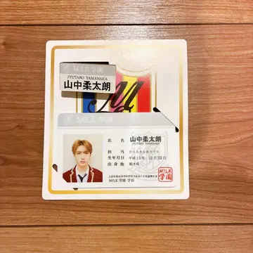 M!LK BIG LOVE 야마나카 유타로 학생증 명찰