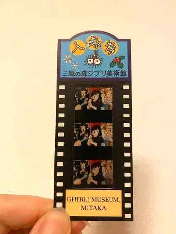 지브리 미술관 입장권 필름 마녀 배달부 키키 레어 장면
