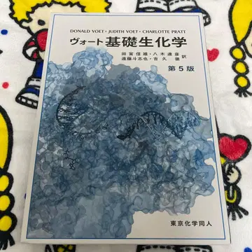 보트 기초생화학 제5판 [필기 있음]