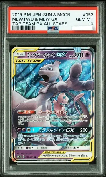 PSA10 뮤츠&뮤우 태그올스타즈 하이클래스 미라클트윈