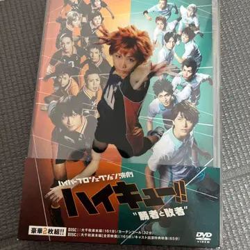 하이퍼 프로젝션 연극 하이큐!! '승자와 패자' (2매 세트)