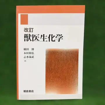 수의 생화학 개정