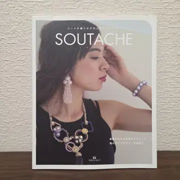 코드가 엮어내는 어른의 액세서리 SOUTACHE(소우타시에)