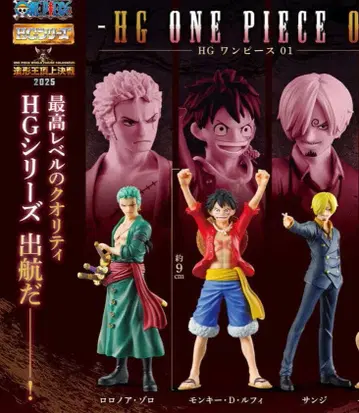 HG 원피스 피규어 3체 루피 조로 상디