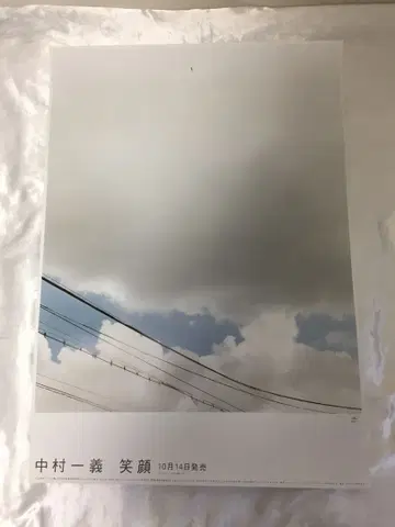 나카무라 요시카즈 8th 싱글 [ 웃는 얼굴 ] 포스터