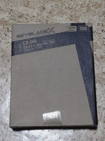 베이블레이드X 발키리볼트S4-70V 메탈 코트:골드