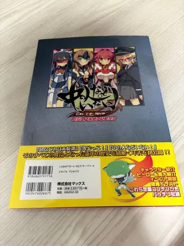 속에는 아무도 없어! 도쿄 히어로 프로젝트 비주얼 팬북