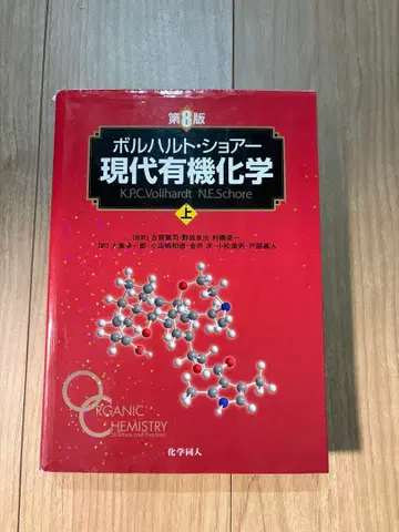 볼하르트 쇼어 현대 유기화학 상 제8판