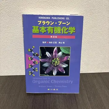 기본 유기화학 브라운 제3판