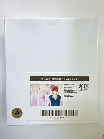 [너에게 닿기를] 드로우!드로우! B상 카제하야 쇼타 아크릴 블록