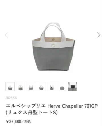 [ 새상품급 ] 에르베샤 펠리에 701GP 그레이