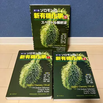 솔로몬의 유기화학 1 2 3 [ 3권 세트 ]