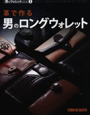 가죽으로 만드는 남자 롱 지갑