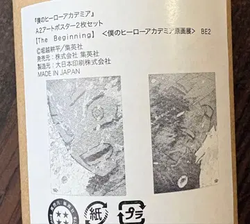 나의 히어로 아카데미아 히로아카 원화전 A2 포스터