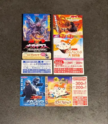 고질라 영화 특별 할인권 GODZILLA