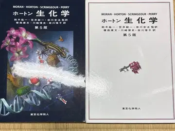호튼 생화학 제5판 커버 포함
