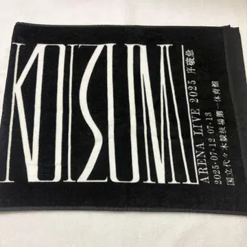 코이즈미 코사키 서파급 네임 타월