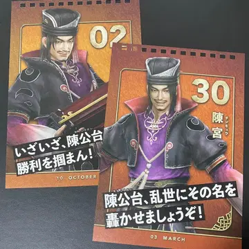 무쌍 OROCHI 삼국무쌍 특전 달력 진궁