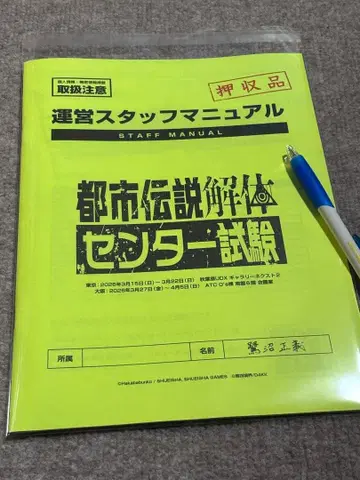 도시전설 해체 센터 센터 시험 운영 스태프 매뉴얼