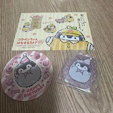 코우펜짱 하나마루 스토어 생일 라메 아크릴 스탠드 2026 3종 세트
