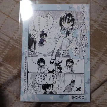 옆집 고양이와 사랑 몰라요(4) 게이머즈 특전 리플렛