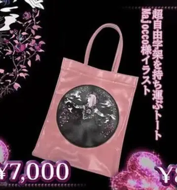 오오모리 세이코 초자유 십자가 토트 majocco