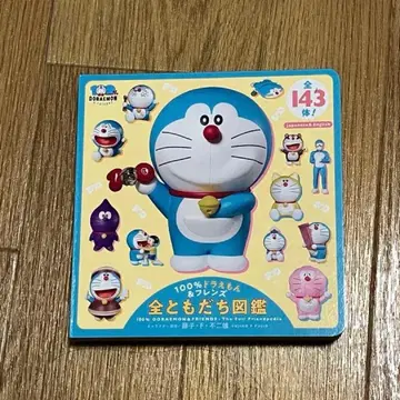 100% 도라에몽 & 프렌즈 전 친구 도감