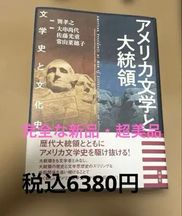 미국 문학과 대통령 문학사와 문화사 [ 새상품, 미사용 ]