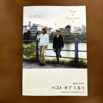 쿠루리 QURULI Tower of Music Lover 2 밴드 스코어