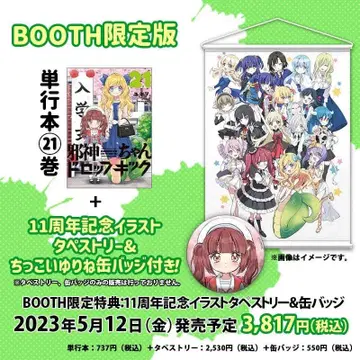 [한정품] 사신짱 드롭킥 21권 특별 세트 특제 B2 태피스트리 포함