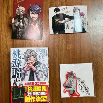 도원암귀 29권 특전 엽서 스트랩 세트