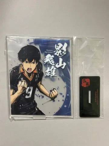 하이큐!! 카게야마 토비오 제일복권 환희의 고동 I상 아크릴 스탠드