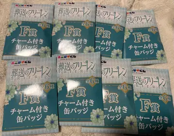 미개봉 새상품 장송의 프리렌 F상 캔뱃지 8개 세트. 애니마이 복권