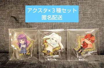 프리렌 제일복권 아크릴 스탠드 3종 세트