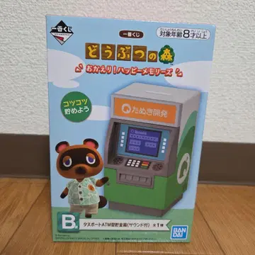 동물의 숲 제일복권 B상 타누포트 ATM형 저금통