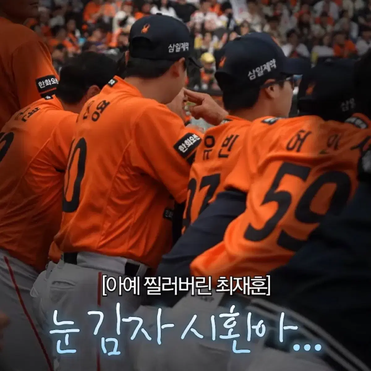 문동주 노시환 포토카드 결제창