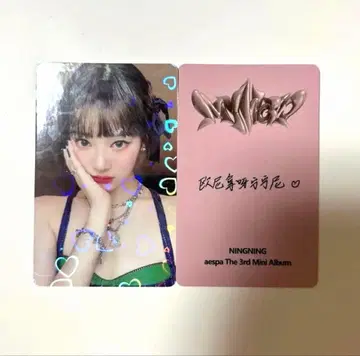 [ aespa ] kms 특전 트레이딩 카드 중화 닝닝